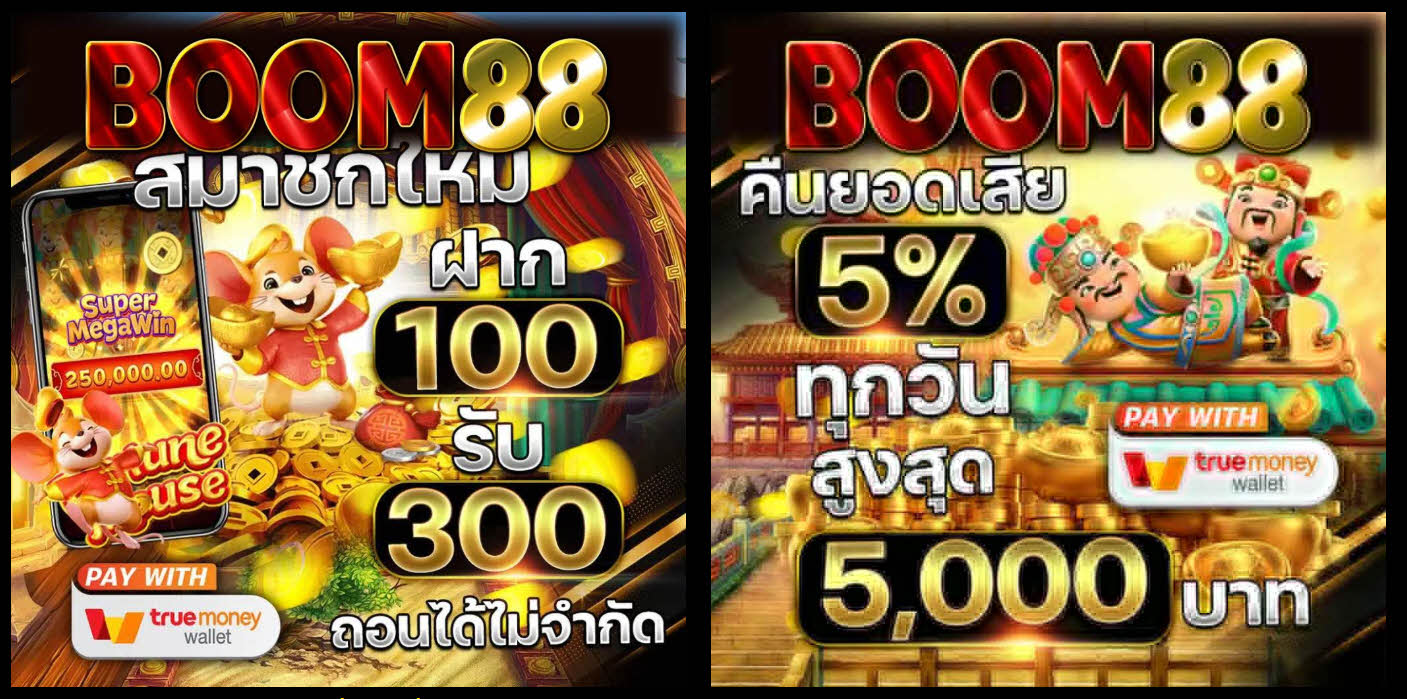 โอกาสชนะรางวัลใหญ่รอคุณอยู่ที่ BOM88